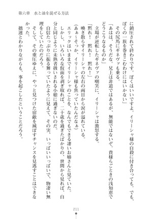 ハーレムマスカレード - Page 211