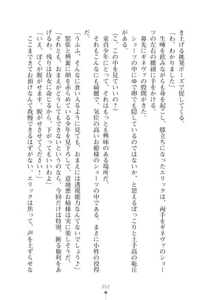 ハーレムマスカレード Page #52