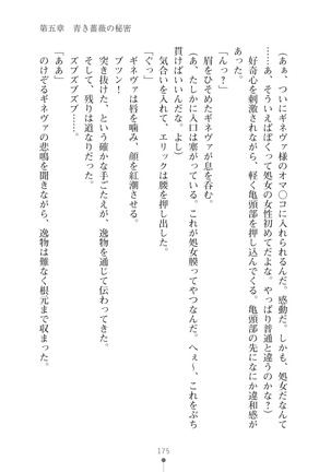 ハーレムマスカレード Page #175