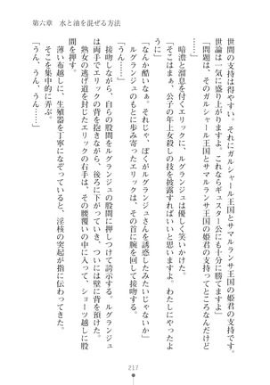 ハーレムマスカレード Page #217