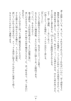 ハーレムマスカレード Page #122