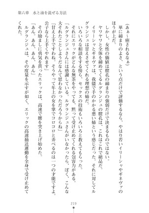 ハーレムマスカレード Page #219