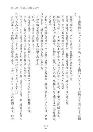 ハーレムマスカレード Page #93