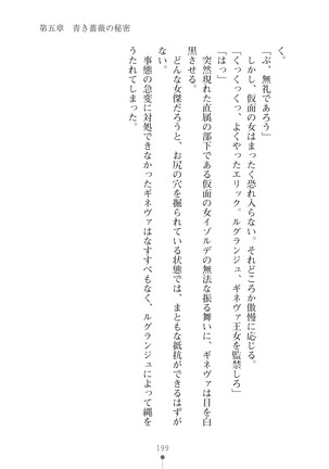 ハーレムマスカレード Page #199
