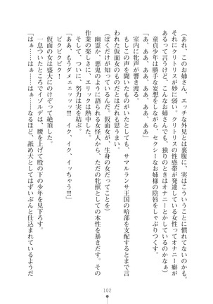ハーレムマスカレード Page #102