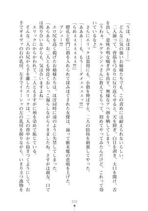 ハーレムマスカレード Page #232