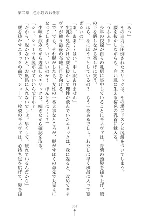 ハーレムマスカレード Page #51