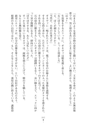 ハーレムマスカレード Page #62