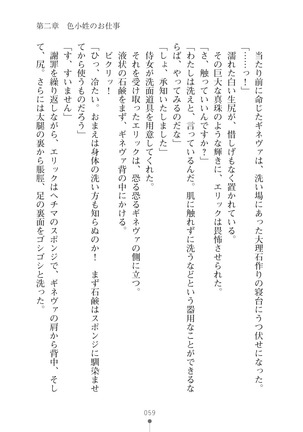 ハーレムマスカレード Page #59