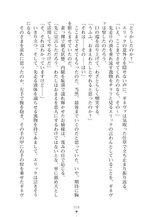 ハーレムマスカレード - Page 74