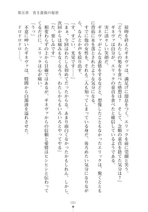 ハーレムマスカレード - Page 181