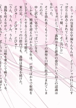 ハーレムマスカレード Page #270