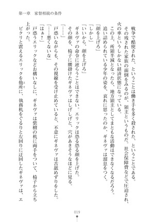 ハーレムマスカレード Page #19