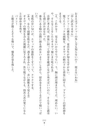 ハーレムマスカレード Page #50