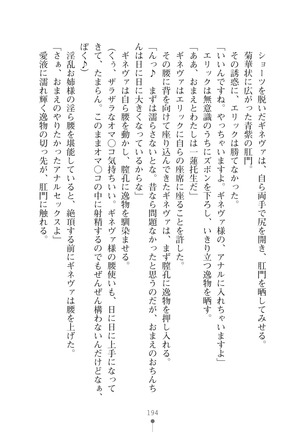 ハーレムマスカレード Page #194