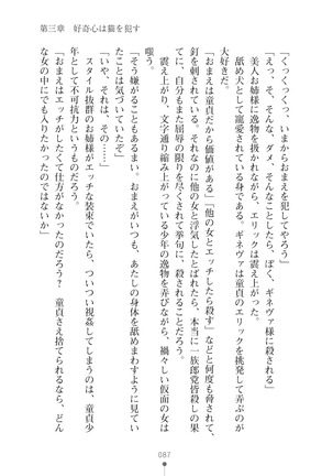 ハーレムマスカレード Page #87
