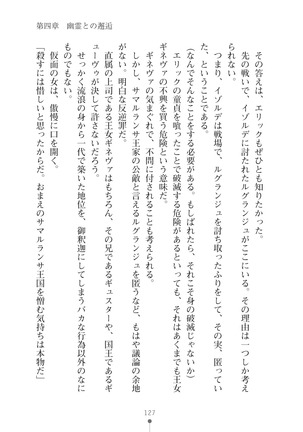 ハーレムマスカレード Page #127
