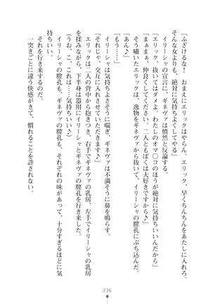 ハーレムマスカレード Page #236
