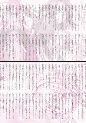 ハーレムマスカレード Page #257