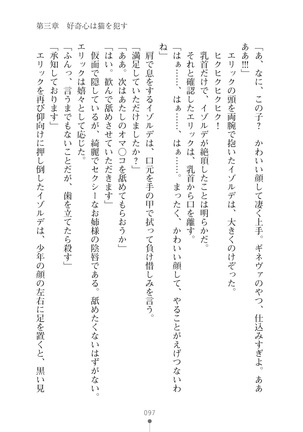 ハーレムマスカレード Page #97
