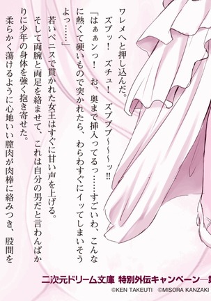 ハーレムマスカレード Page #284