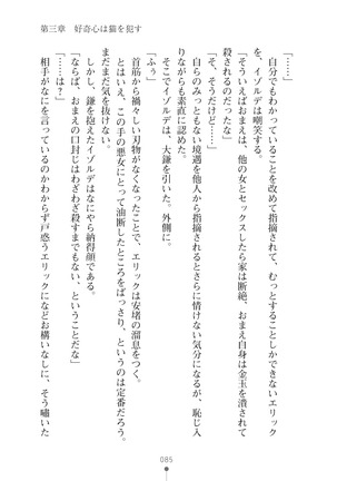 ハーレムマスカレード Page #85