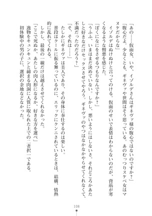 ハーレムマスカレード Page #108