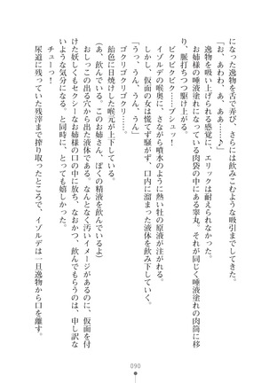 ハーレムマスカレード Page #90
