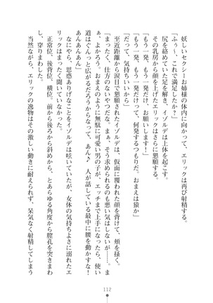 ハーレムマスカレード Page #112