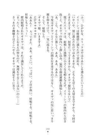 ハーレムマスカレード Page #240
