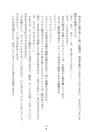 ハーレムマスカレード Page #142