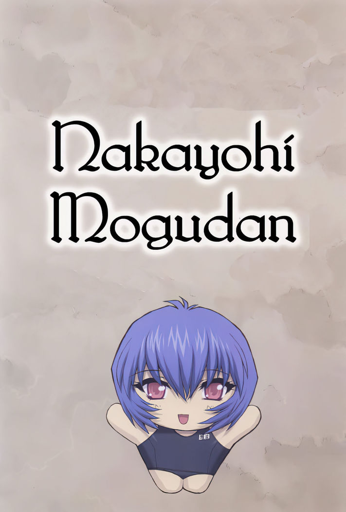 Ayanami 1 - 5 Gakuseihen - One Student Compilation
