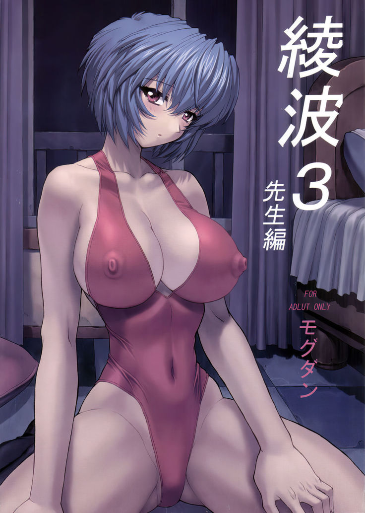 Ayanami 1 - 5 Gakuseihen - One Student Compilation