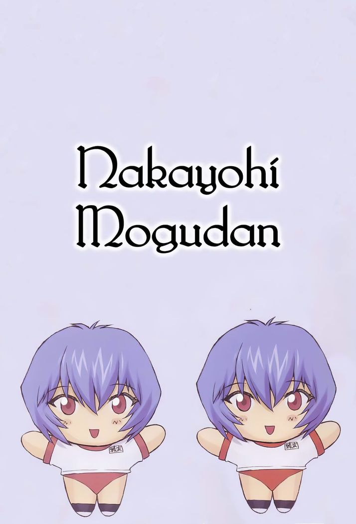 Ayanami 1 - 5 Gakuseihen - One Student Compilation