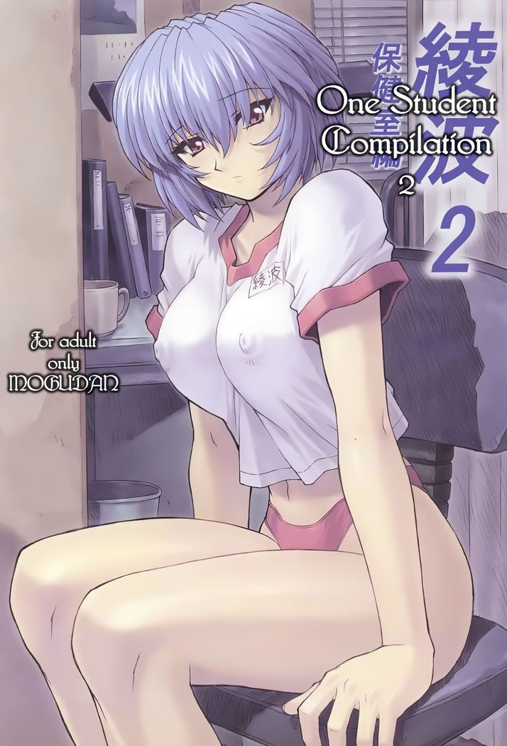 Ayanami 1 - 5 Gakuseihen - One Student Compilation