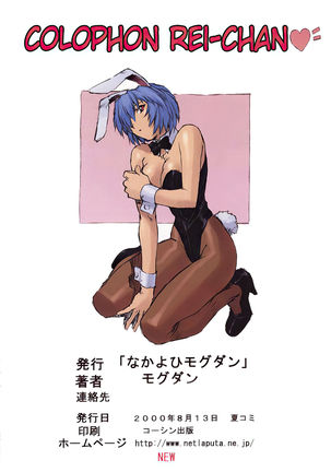 Ayanami 1 - 5 Gakuseihen - One Student Compilation Page #23
