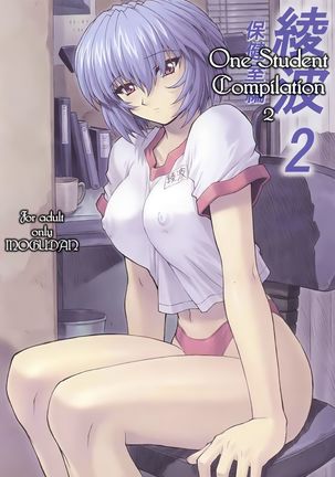 Ayanami 1 - 5 Gakuseihen - One Student Compilation Page #25