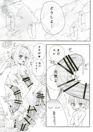 夏の馬鹿ンス Page #17