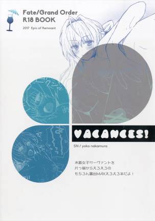 夏の馬鹿ンス Page #24
