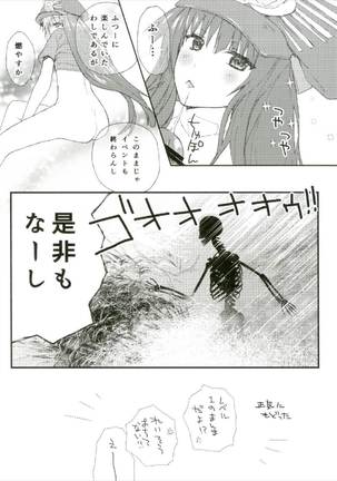 夏の馬鹿ンス Page #20