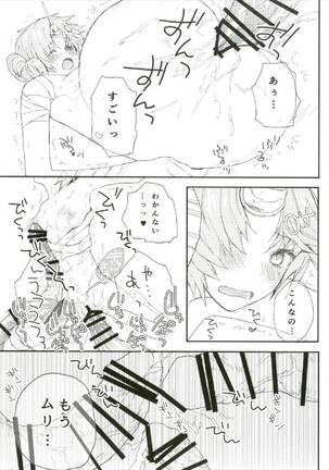 夏の馬鹿ンス Page #19