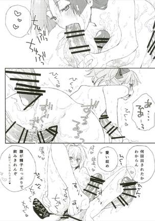 夏の馬鹿ンス Page #16