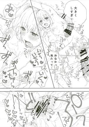 夏の馬鹿ンス Page #18