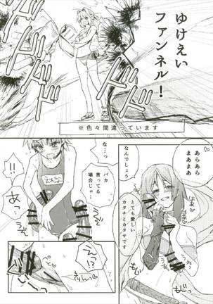 夏の馬鹿ンス - Page 4