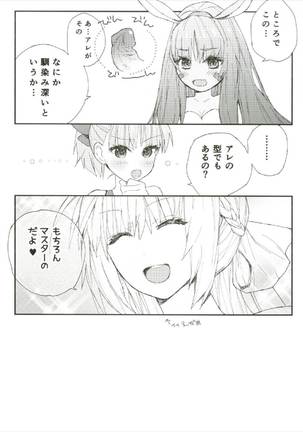 夏の馬鹿ンス Page #21