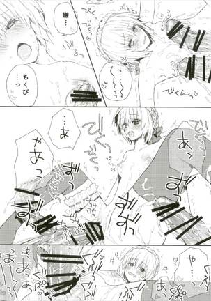 夏の馬鹿ンス Page #13