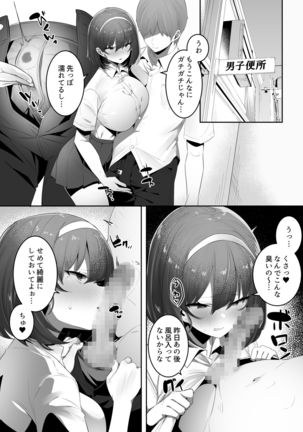 Kareshi Mochi no Kyonyuu Osananajimi o NTR Nakadashi Suru Hon Page #16