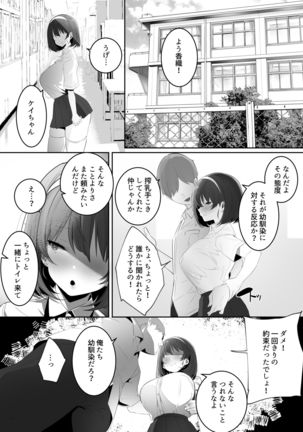 Kareshi Mochi no Kyonyuu Osananajimi o NTR Nakadashi Suru Hon Page #14