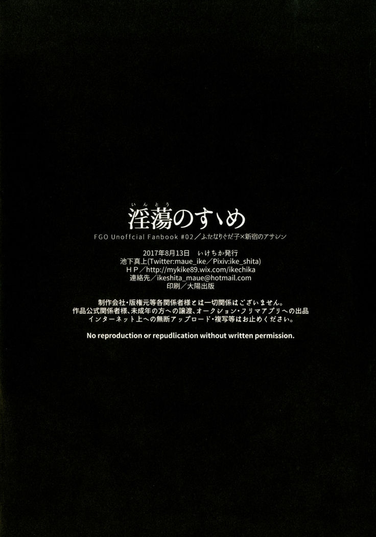 Intou no Susume