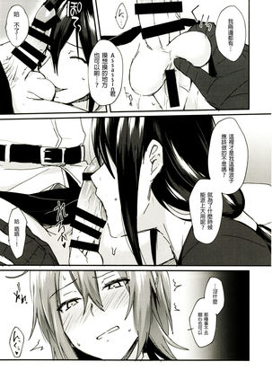 Intou no Susume Page #31